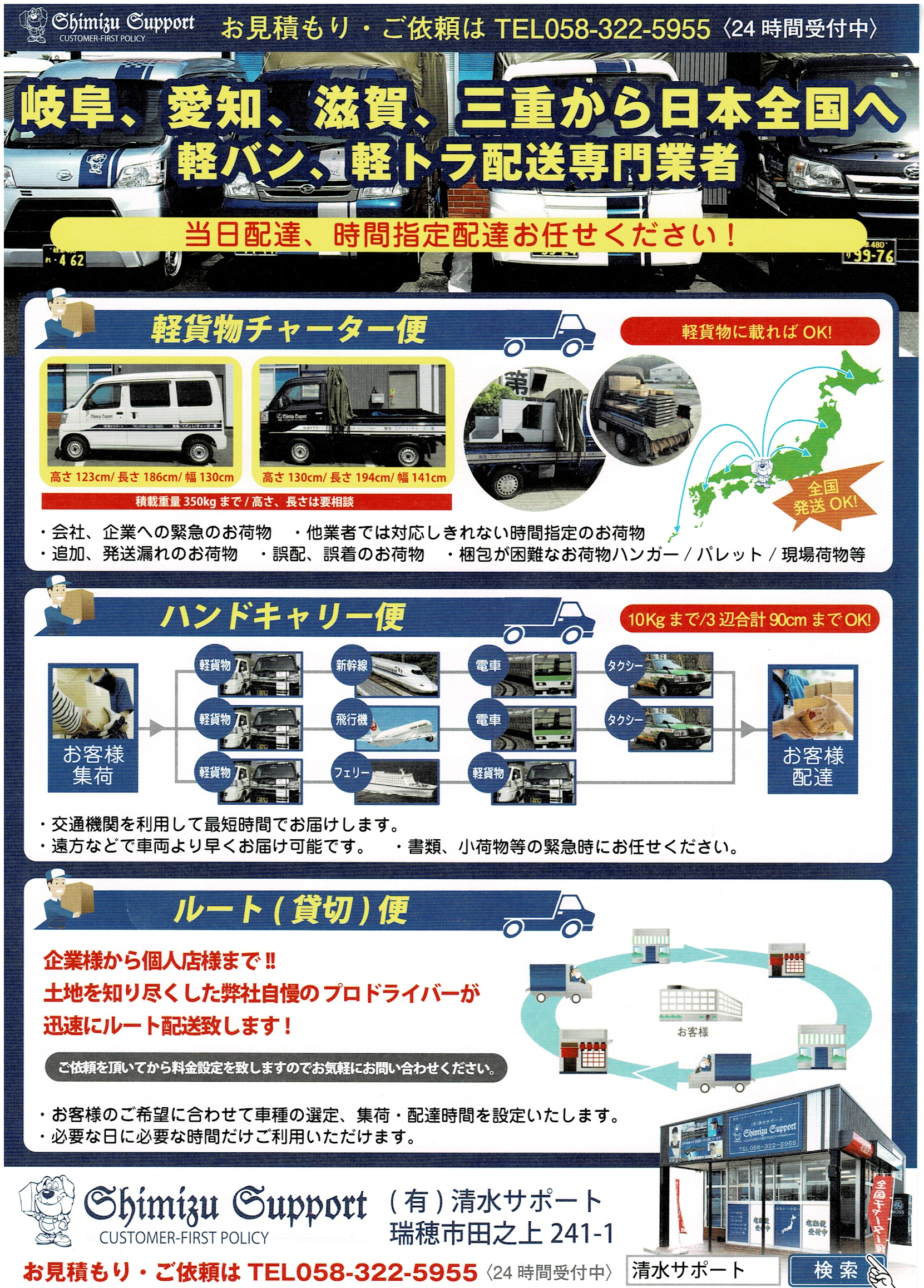 有限会社清水サポートチラシPDF