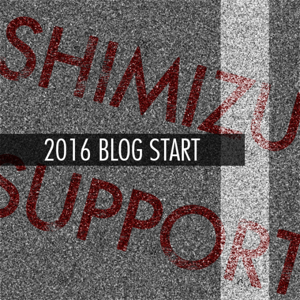 2016清水サポートブログSTART